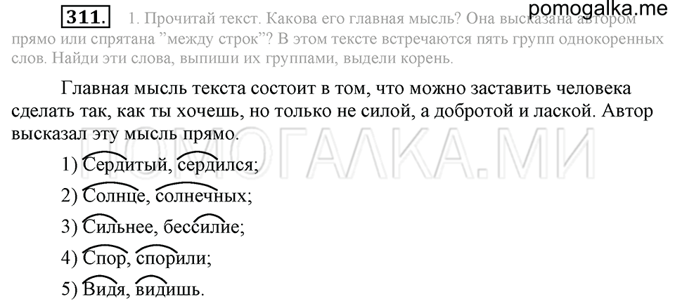 Упражнение №311 — решение 1