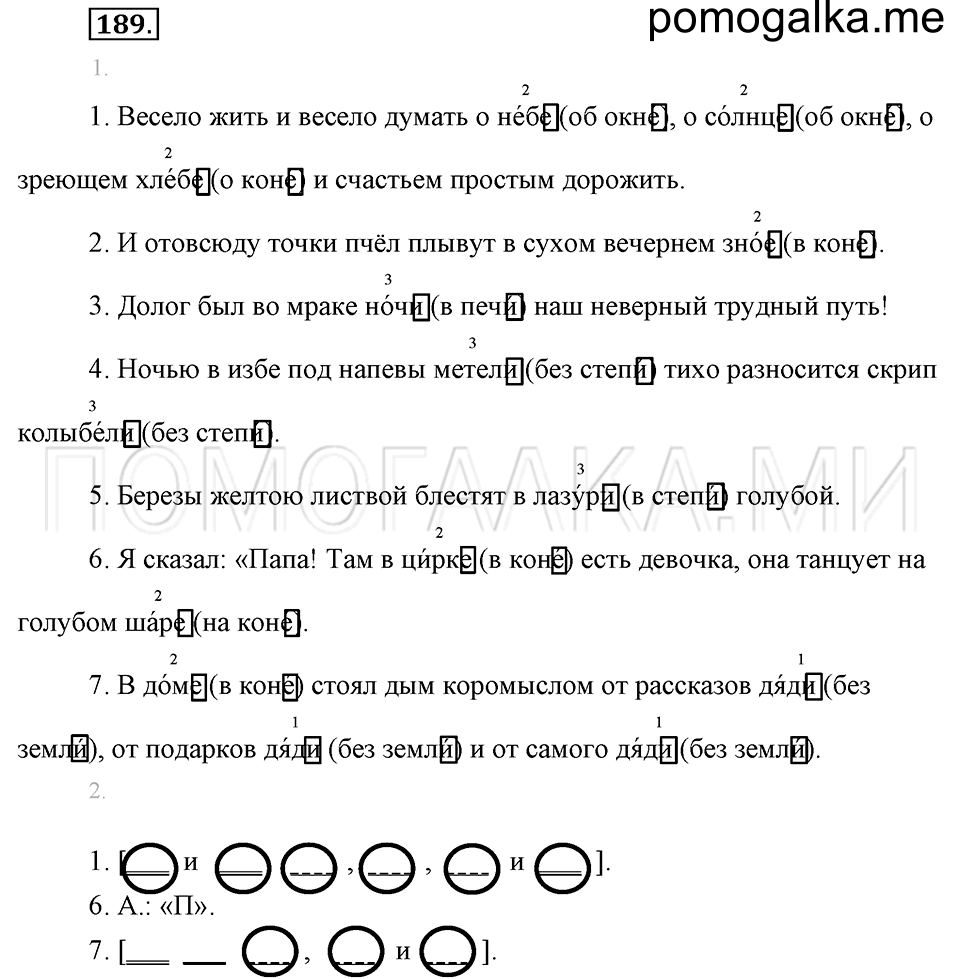 Упражнение №189 — решение 1