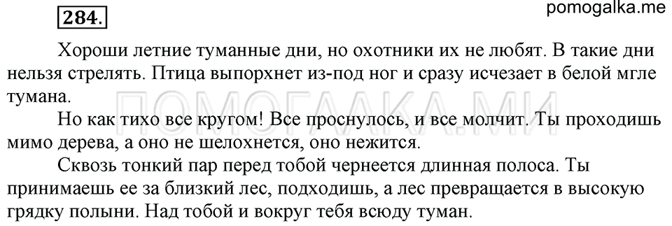 Упражнение №284 — решение 1