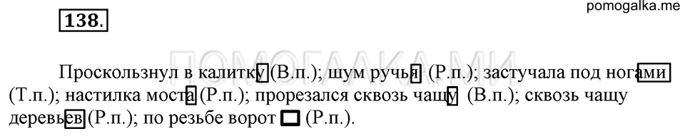 Упражнение №138 — решение 1