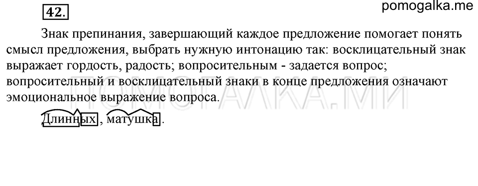 Упражнение №42 — решение 1