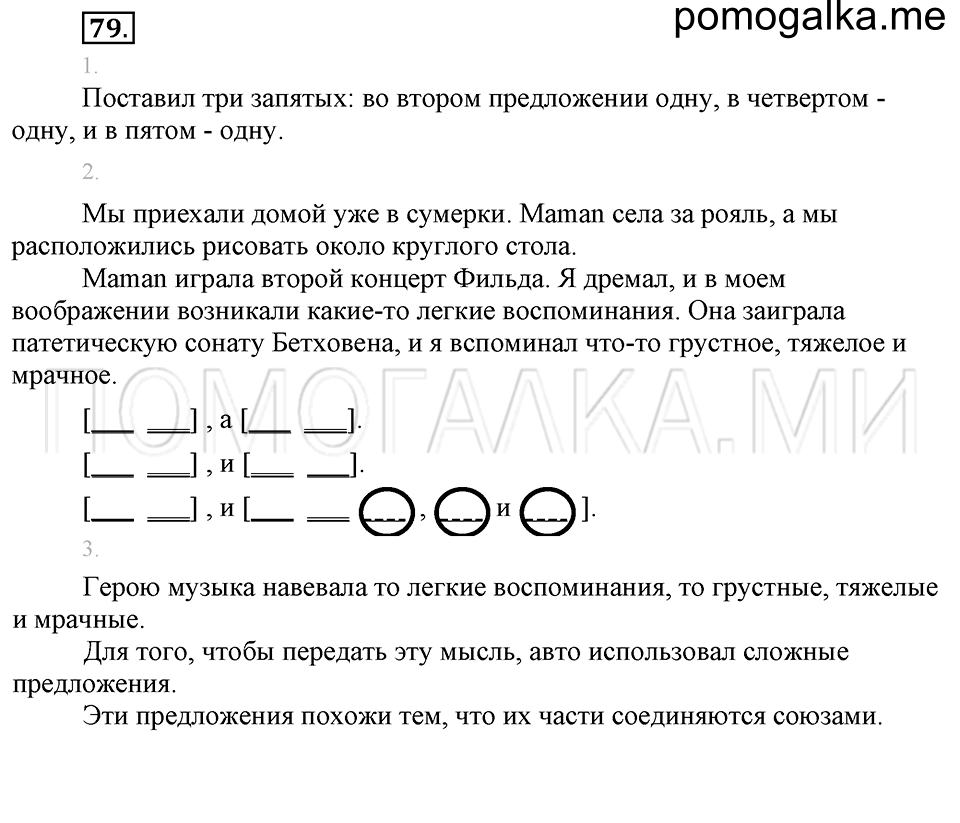 Упражнение №79 — решение 1