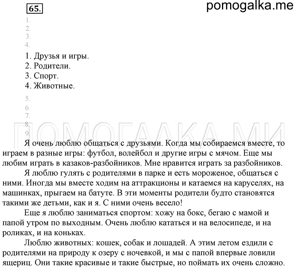 Упражнение №65 — решение 1