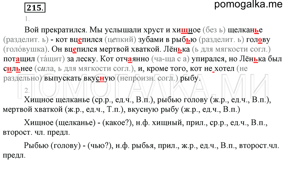 Упражнение №215 — решение 1