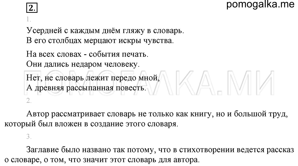 Упражнение №2 — решение 1