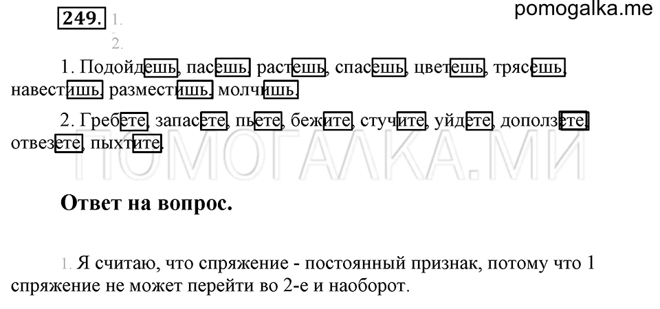 Упражнение №249 — решение 1
