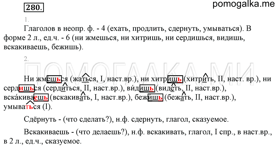 Упражнение №280 — решение 1