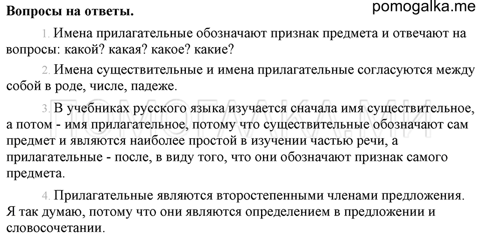 Ответы на вопросы — решение 1