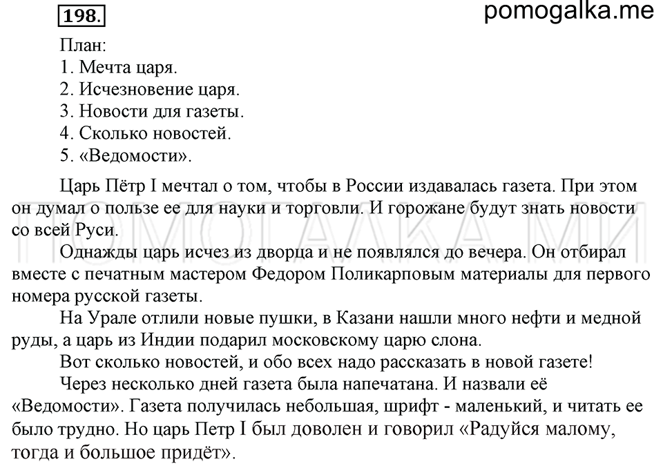 Упражнение №198 — решение 1