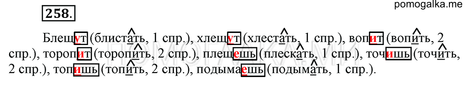 Упражнение №258 — решение 1