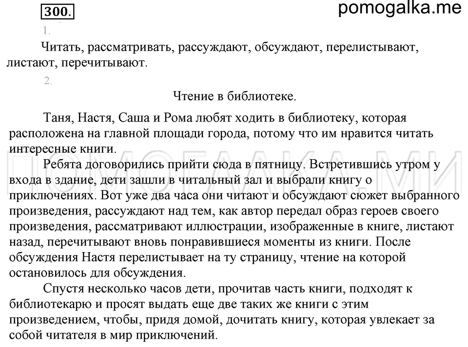 Упражнение №300 — решение 1