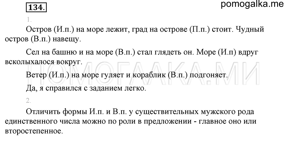 Упражнение №134 — решение 1