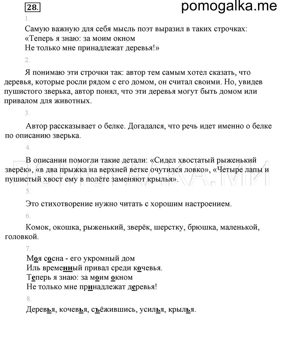Упражнение №28 — решение 1