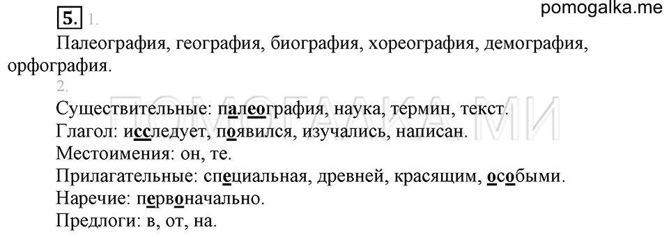 Упражнения для работы дома, задание №5 — решение 1