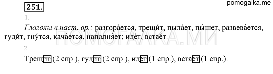 Упражнение №251 — решение 1