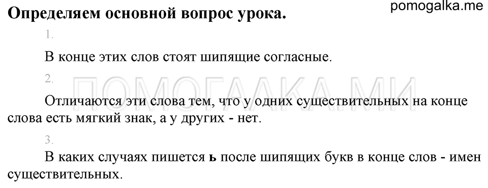 Определяем основной вопрос урока — решение 1