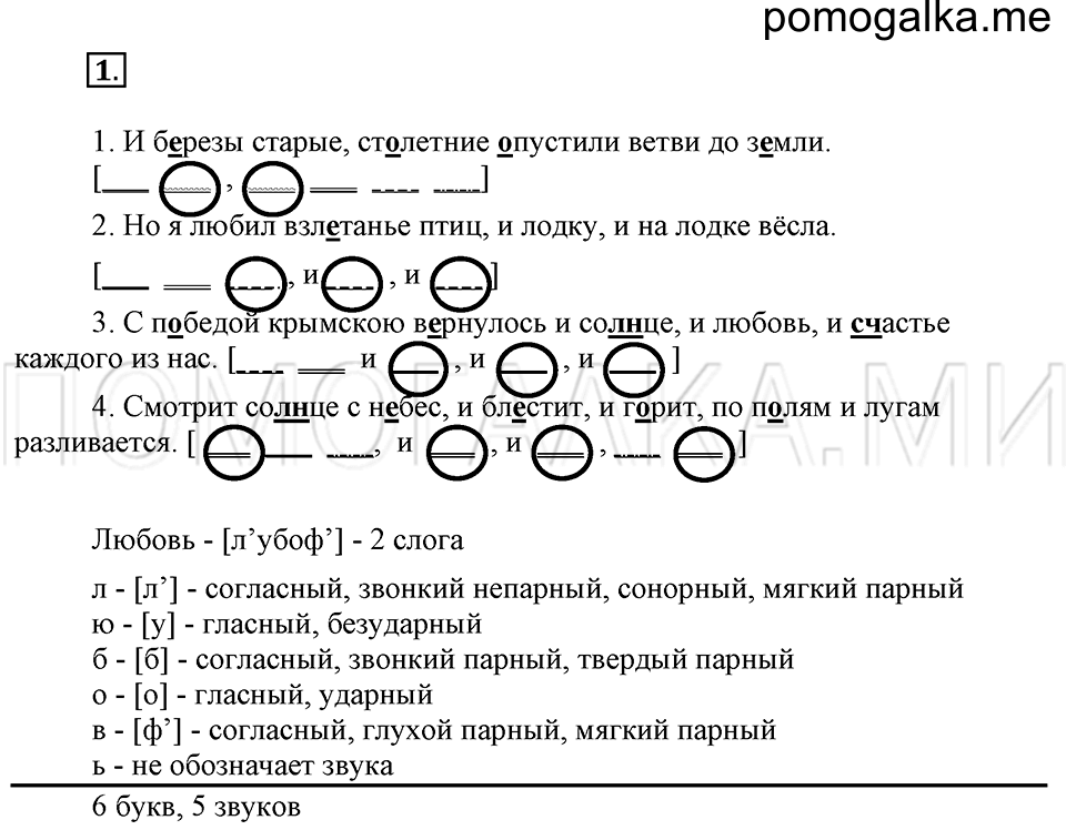 Упражнения для работы дома, задание №1 — решение 1