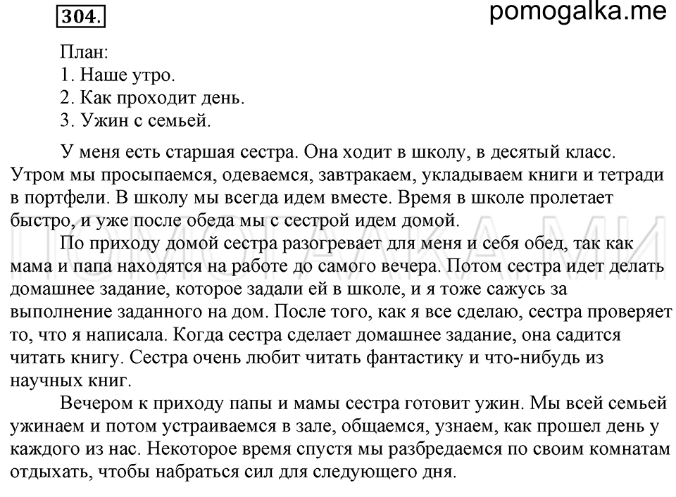 Упражнение №304 — решение 1