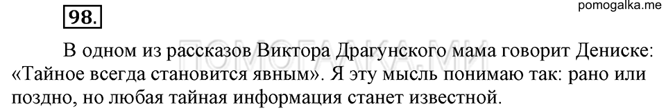Упражнение №98 — решение 1