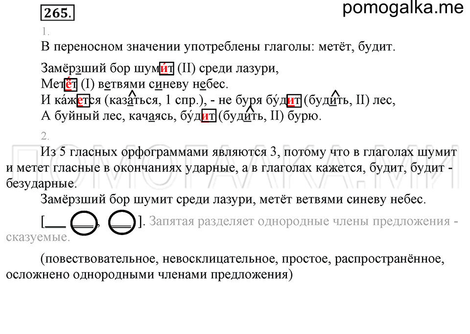 Упражнение №265 — решение 1
