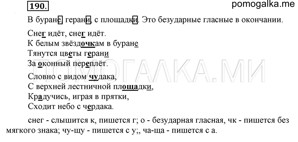 Упражнение №190 — решение 1