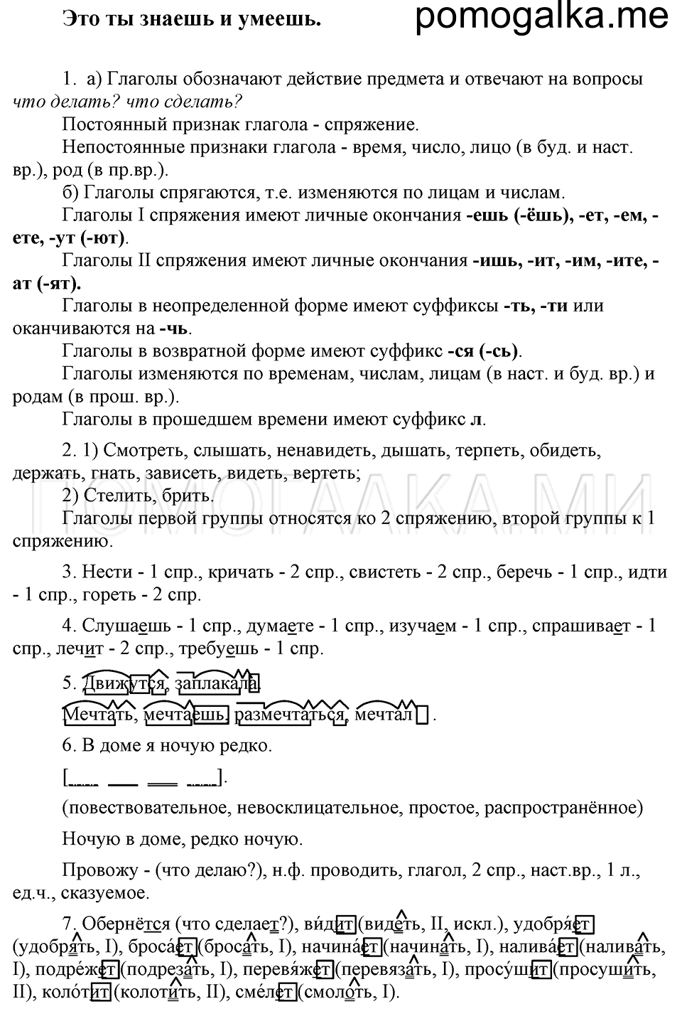Это ты знаешь и умеешь — решение 1