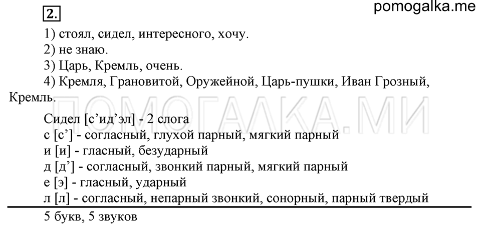 Упражнения для работы дома, задание №2 — решение 1