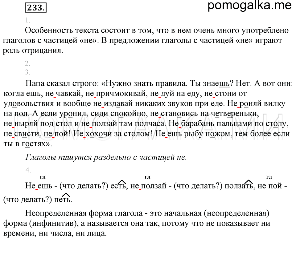 Упражнение №233 — решение 1