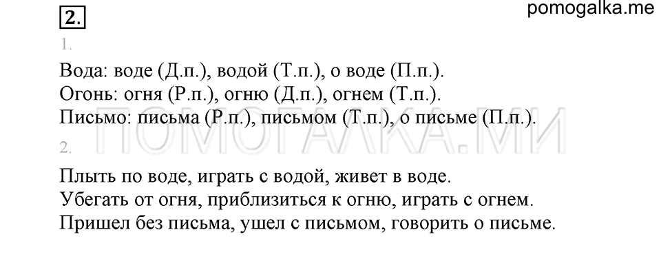 Упражнения для работы дома, задание №2 — решение 1