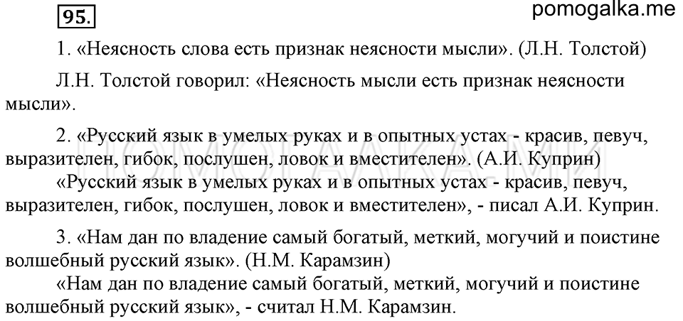 Упражнение №95 — решение 1