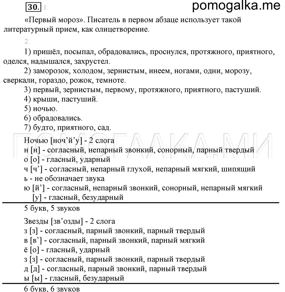 Упражнение №30 — решение 1
