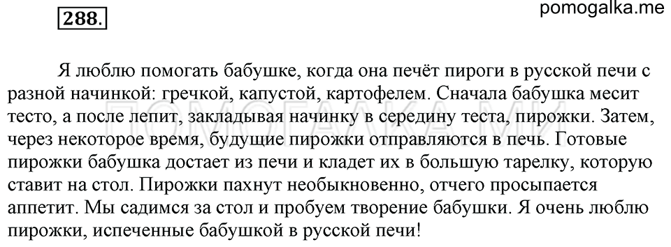 Упражнение №288 — решение 1