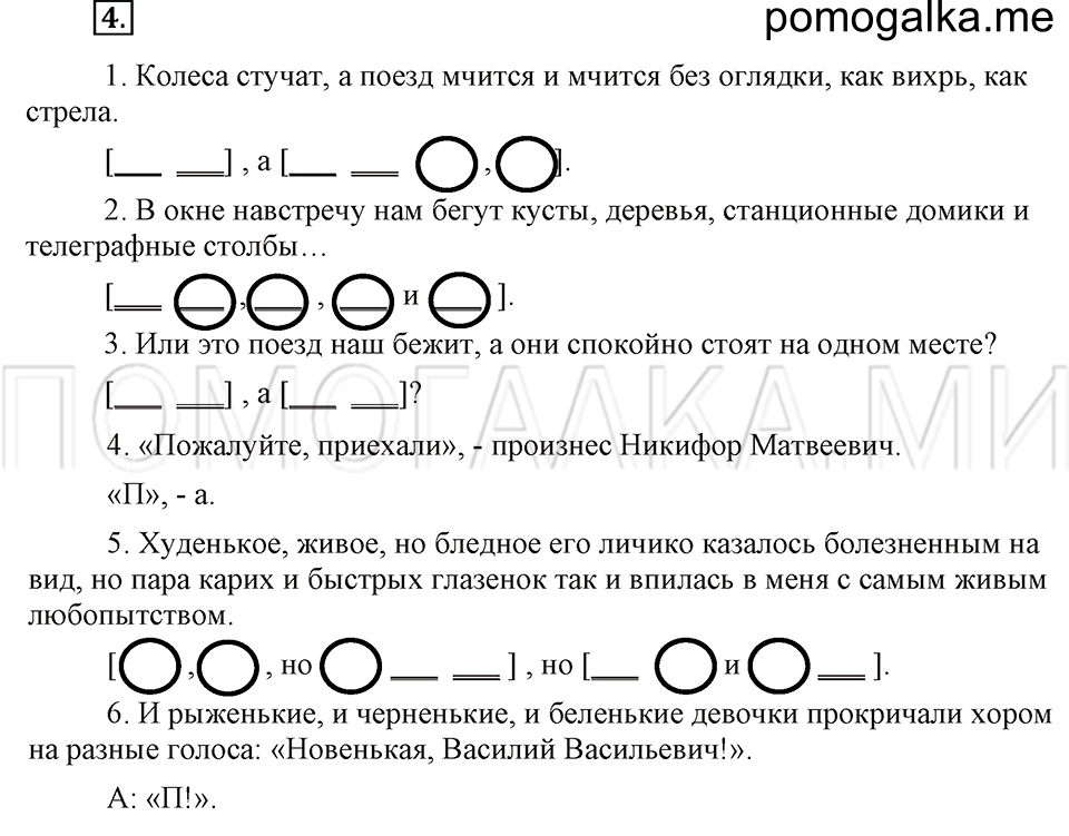Упражнения для работы дома, задание №4 — решение 1