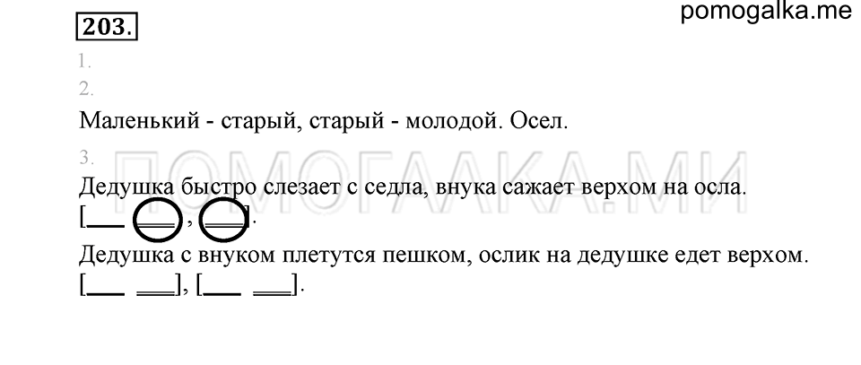 Упражнение №203 — решение 1