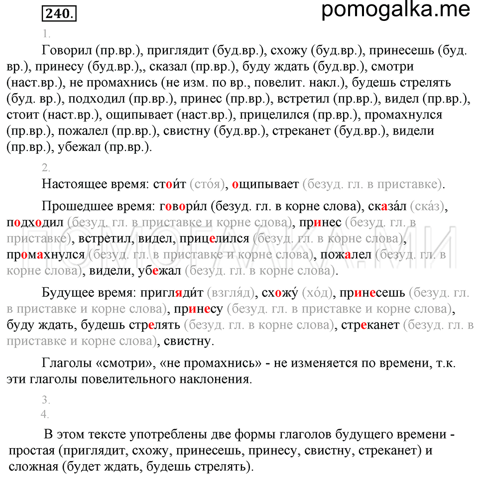 Упражнение №240 — решение 1