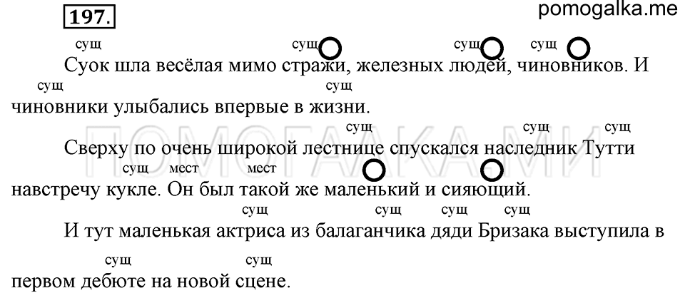 Упражнение №197 — решение 1