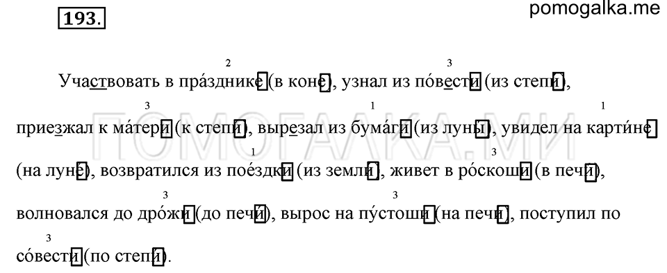 Упражнение №193 — решение 1