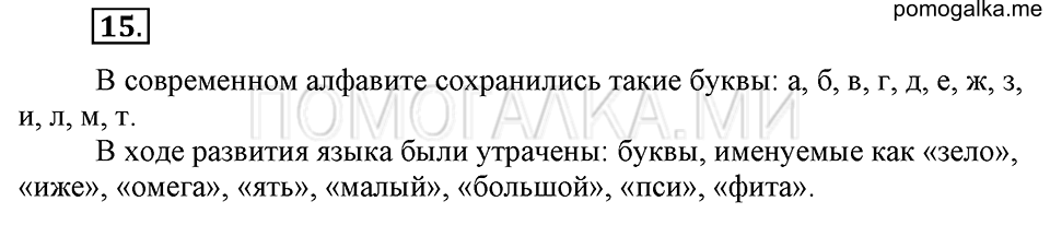 Упражнение №15 — решение 1