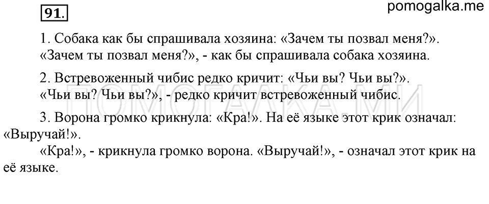 Упражнение №91 — решение 1