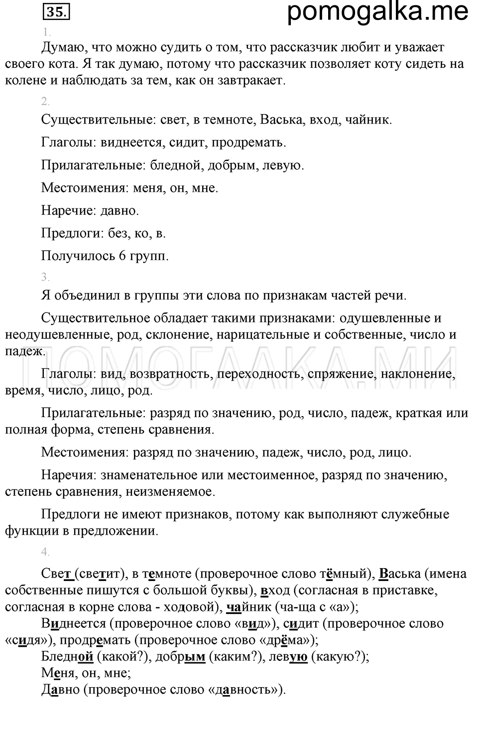Упражнение №35 — решение 1