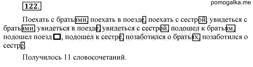 Упражнение №122 — решение 1