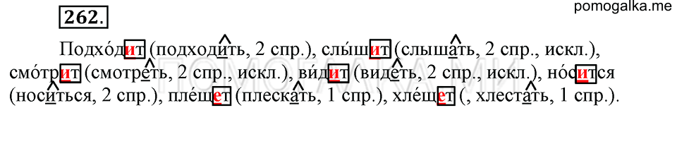 Упражнение №262 — решение 1