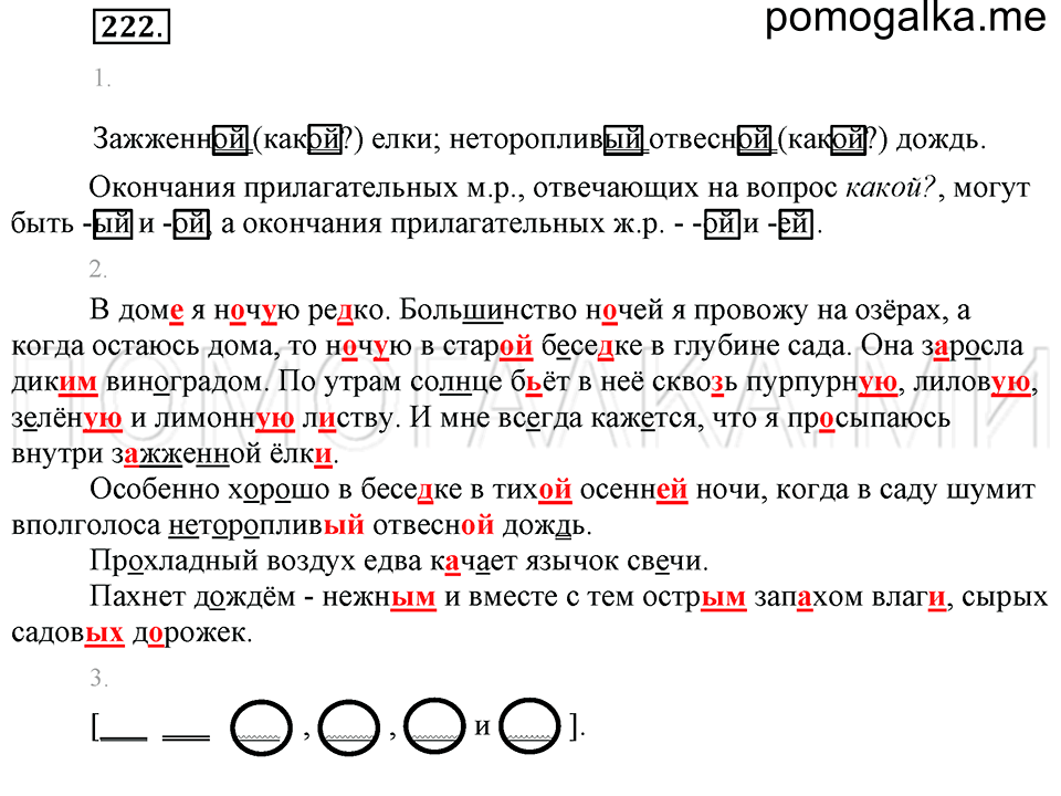 Упражнение №222 — решение 1