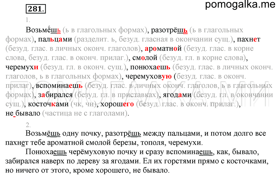 Упражнение №281 — решение 1