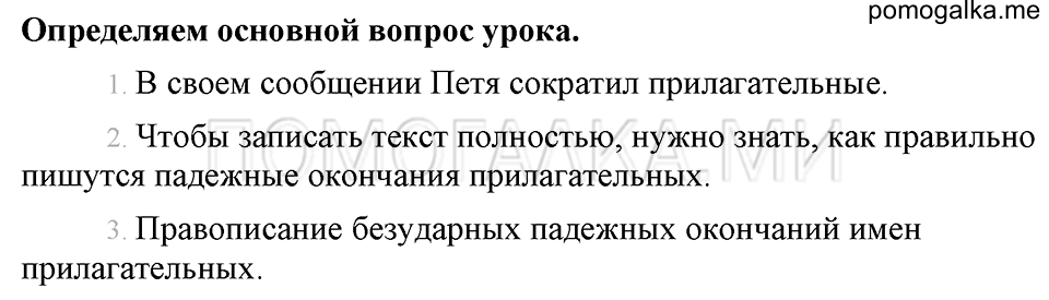 Определяем основной вопрос урока — решение 1