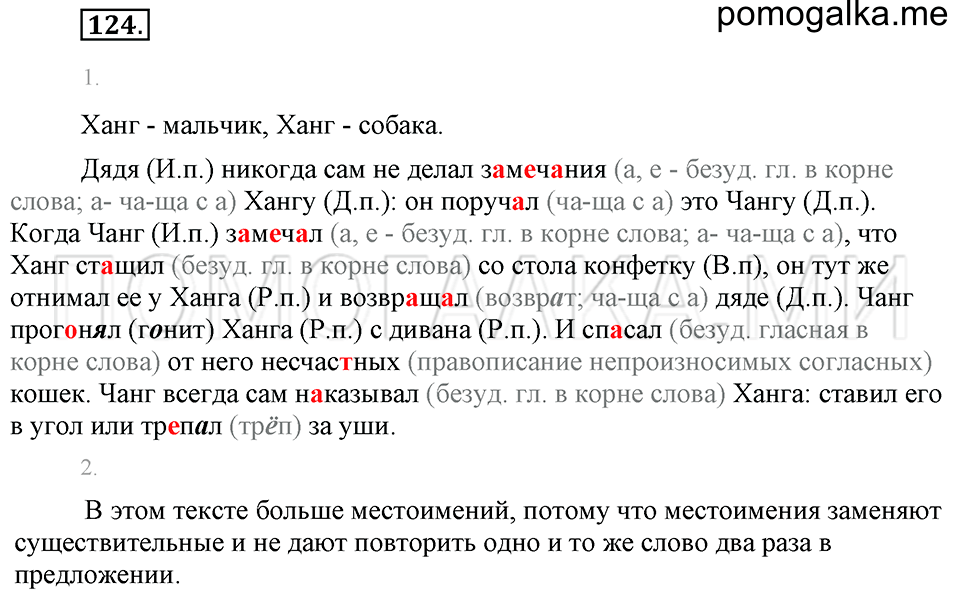 Упражнение №124 — решение 1