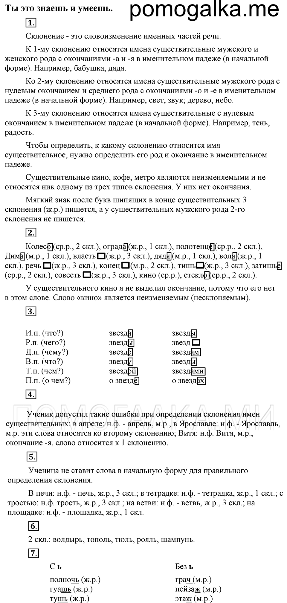 Это ты знаешь и умеешь — решение 1