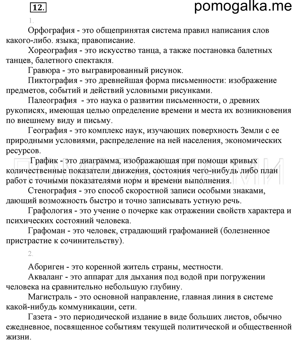 Упражнение №12 — решение 1