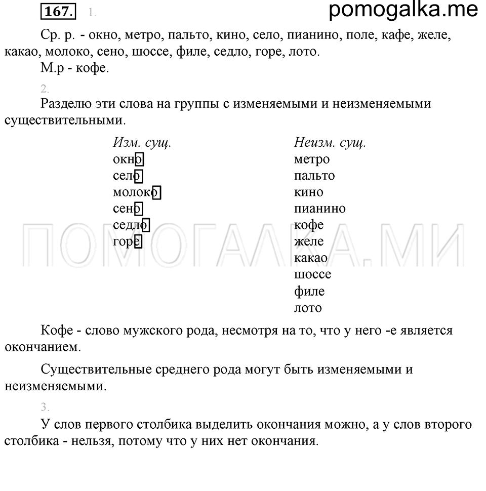 Упражнение №167 — решение 1
