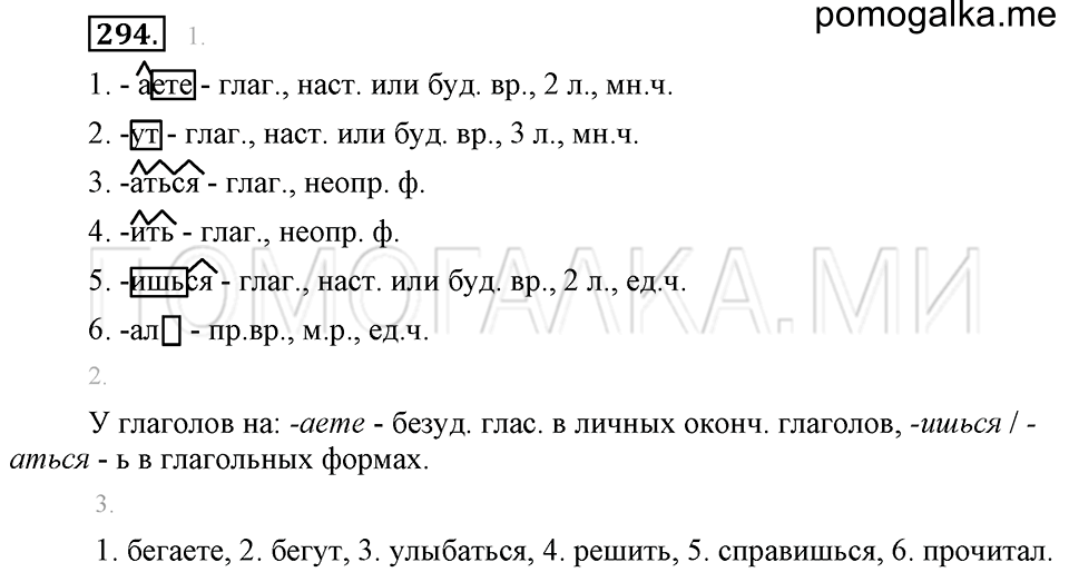 Упражнение №294 — решение 1